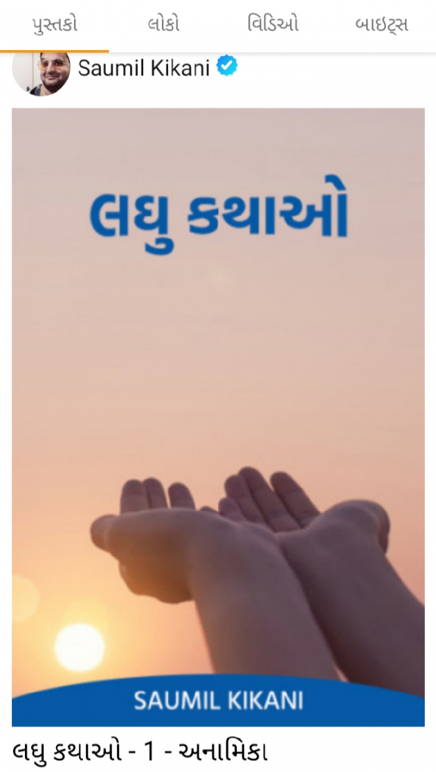 Gujarati Story by Saumil Kikani : 111676213