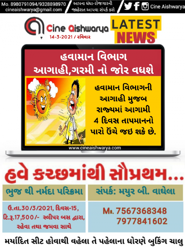 Gujarati News by Ajay Khatri : 111676219