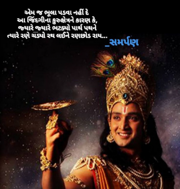 Gujarati Religious by Chandani Gadhia : 111676229