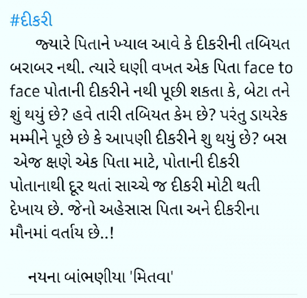 Gujarati Quotes by Nayana Bambhaniya : 111676250