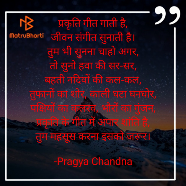 Hindi Poem by Pragya Chandna : 111676295