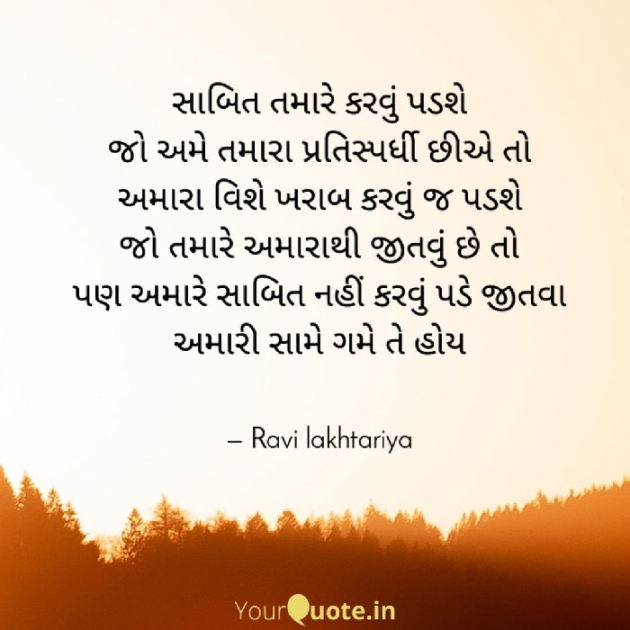 Gujarati Thought by Ravi Lakhtariya : 111676306