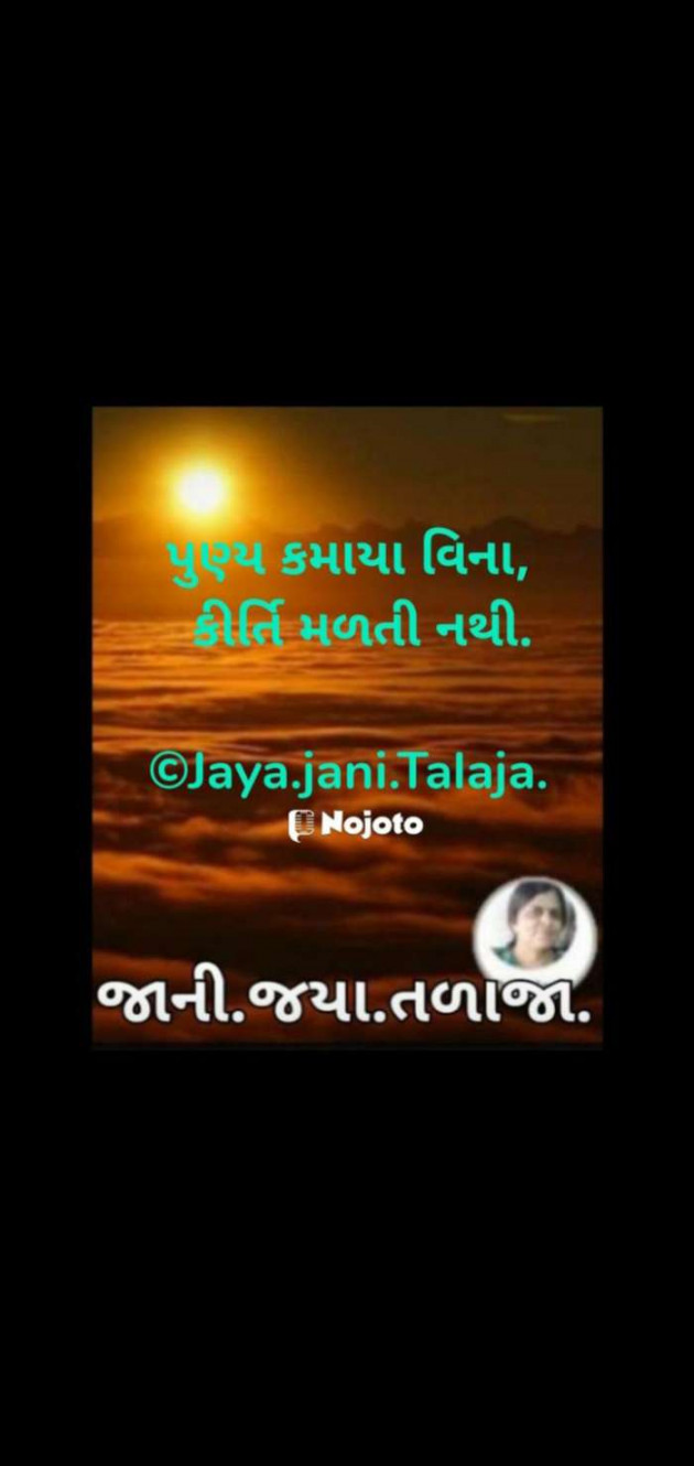 Gujarati Quotes by Jaya.Jani.Talaja.