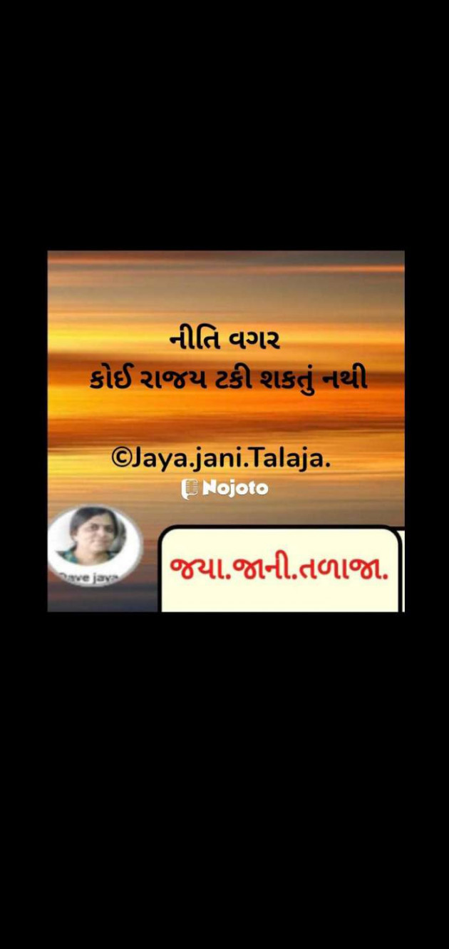 Gujarati Quotes by Jaya.Jani.Talaja.