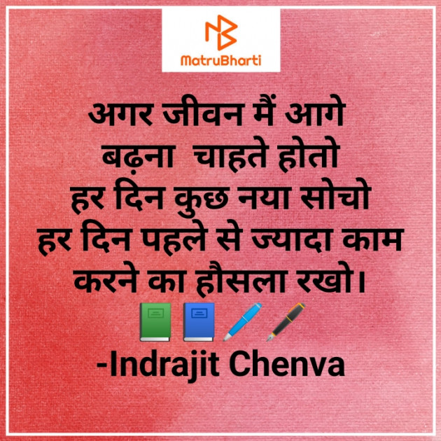 Hindi Motivational by Indrajit Chenva : 111676344