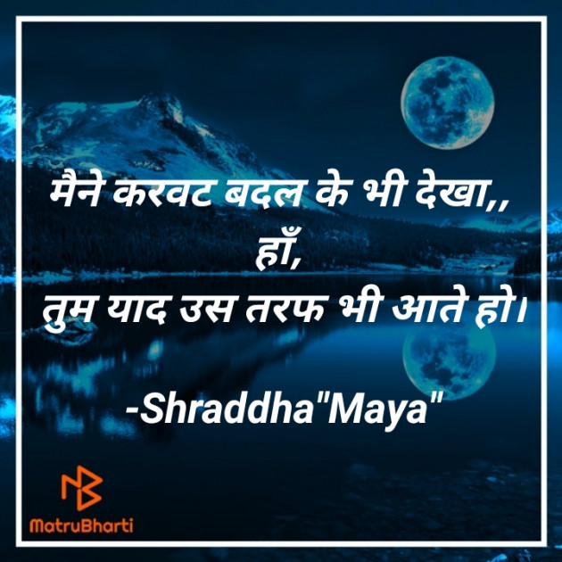 Hindi Blog by Shraddha : 111676349