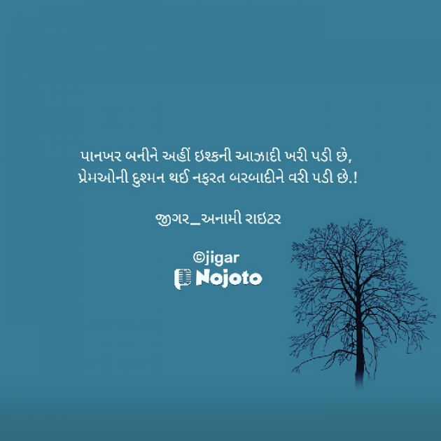 Gujarati Good Night by જીગર _અનામી રાઇટર : 111676384