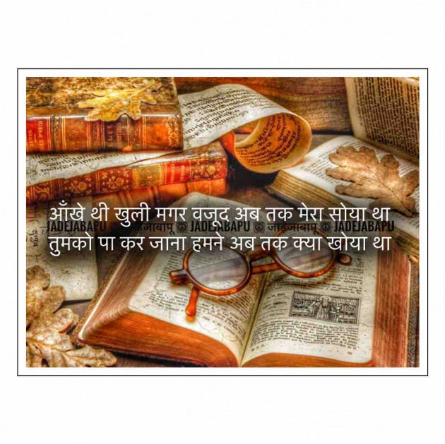 English Shayri by Bhagirathsinh Jadeja : 111676419