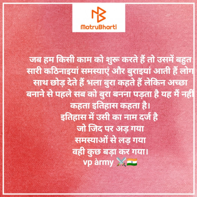 Hindi Motivational by Vipin Prajapati ‍️‍️‍️‍️‍️‍ : 111676425