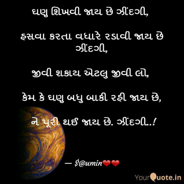 Gujarati Quotes by Saumin : 111676427