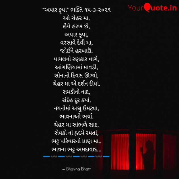 Gujarati Religious by Bhavna Bhatt : 111676435