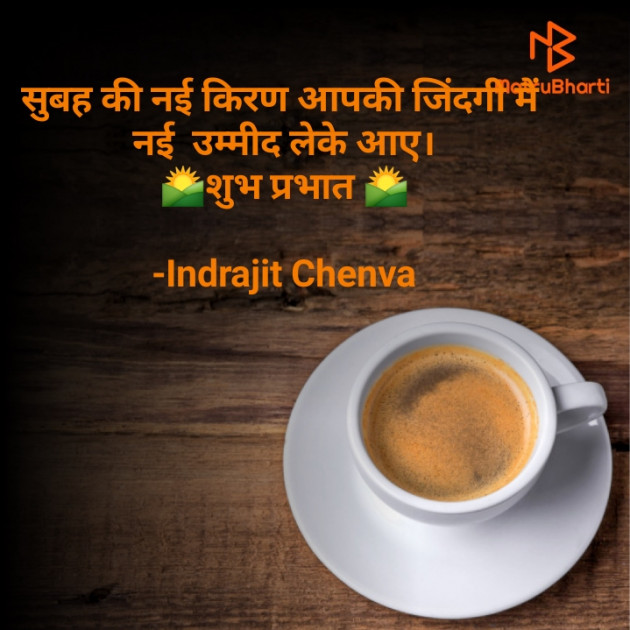 Hindi Good Morning by Indrajit Chenva : 111676441