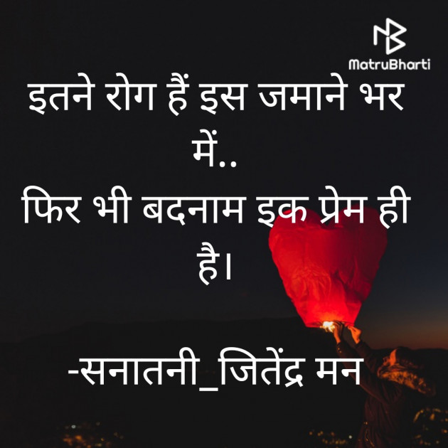 Hindi Whatsapp-Status by सनातनी_जितेंद्र मन : 111676475