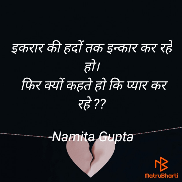 Hindi Shayri by Namita Gupta : 111676480