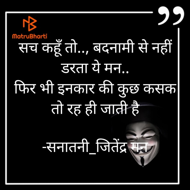 Hindi Whatsapp-Status by सनातनी_जितेंद्र मन : 111676482