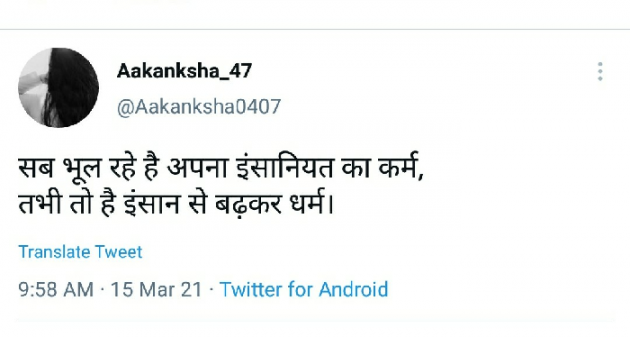 Hindi Blog by Aakanksha : 111676524