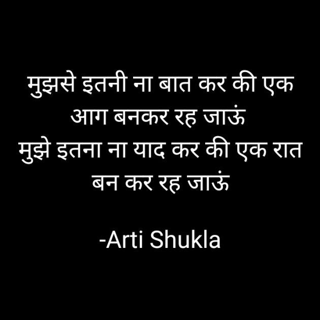 Hindi Whatsapp-Status by Arti Shukla : 111676526