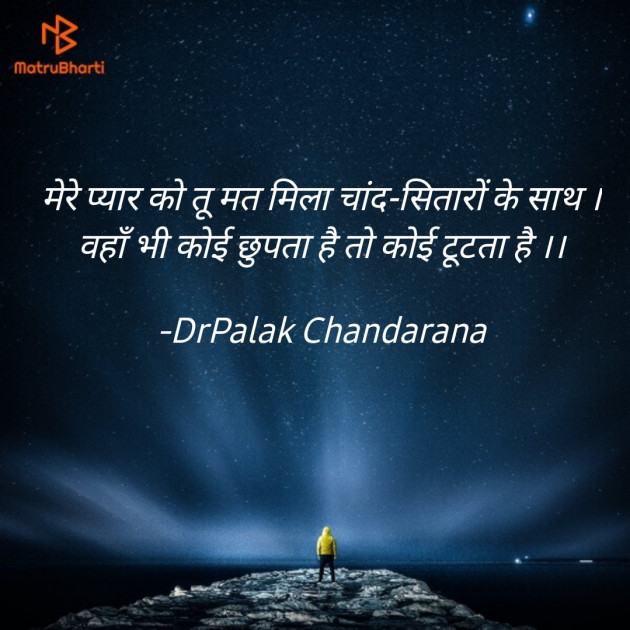 Hindi Whatsapp-Status by DrPalak Chandarana : 111676531