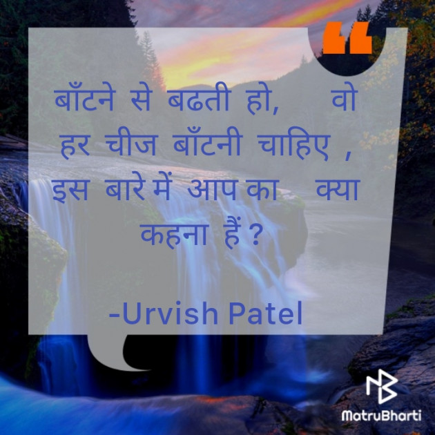 Hindi Quotes by Urvish Patel : 111676532