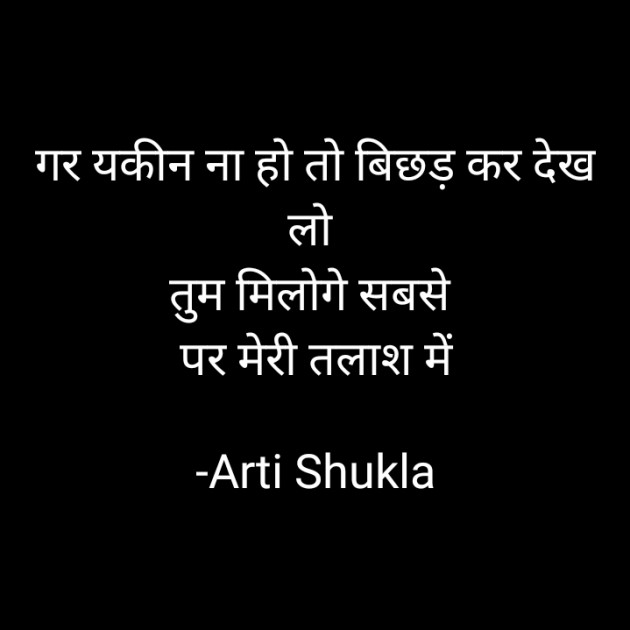 Hindi Whatsapp-Status by Arti Shukla : 111676539