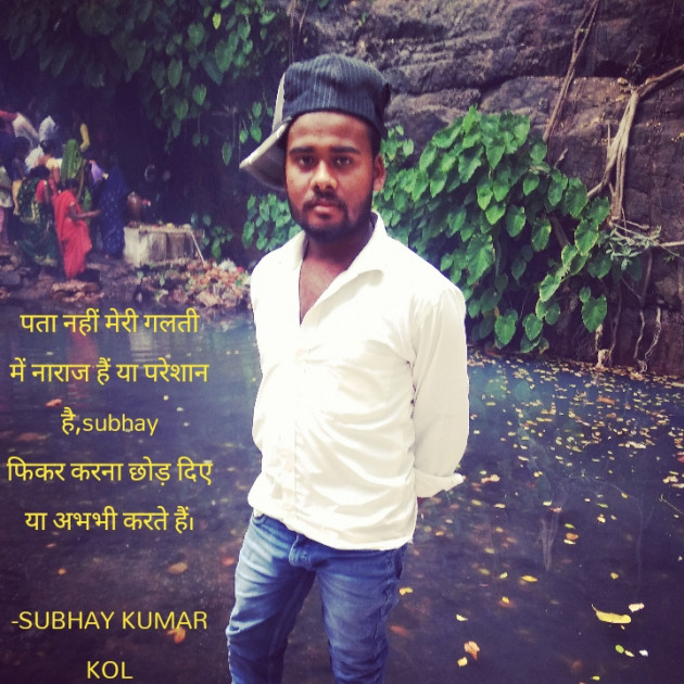 Hindi Blog by SUBHAY KUMAR KOL Official : 111676540