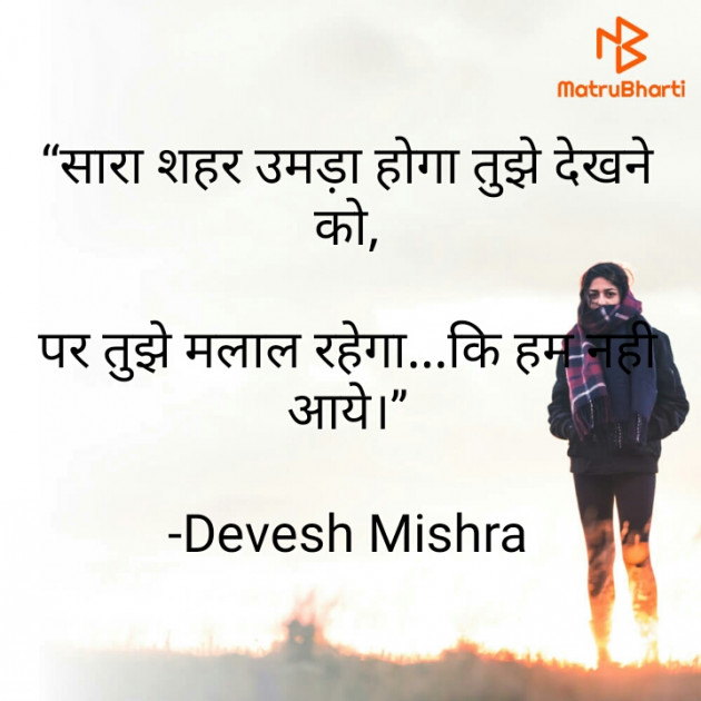 Hindi Romance by Devesh Mishra : 111676554