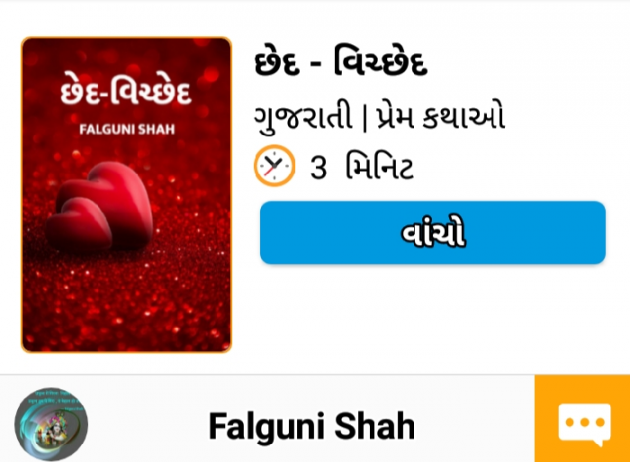 Gujarati Book-Review by Falguni Shah : 111676570