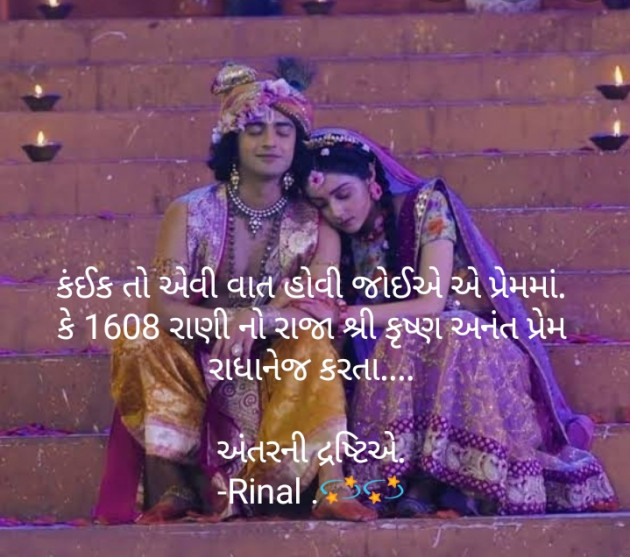 Gujarati Religious by Rinal Patel : 111676610