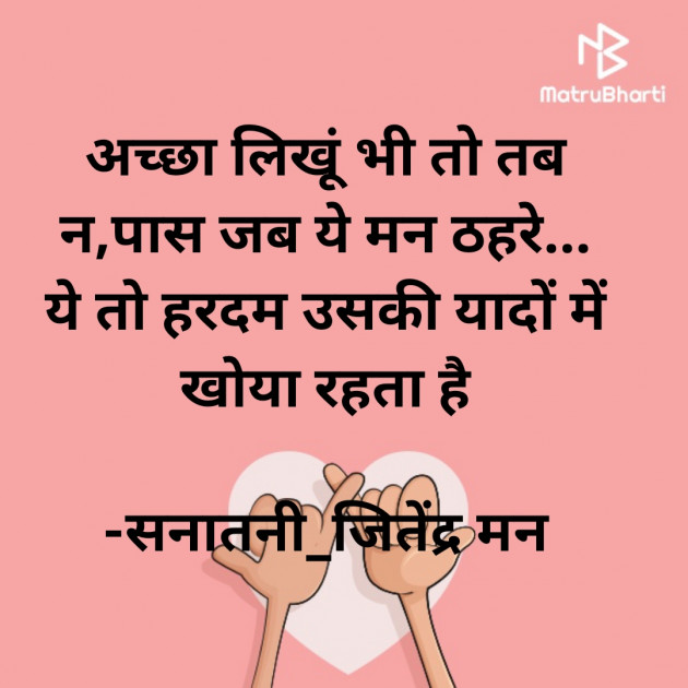 Hindi Whatsapp-Status by सनातनी_जितेंद्र मन : 111676624