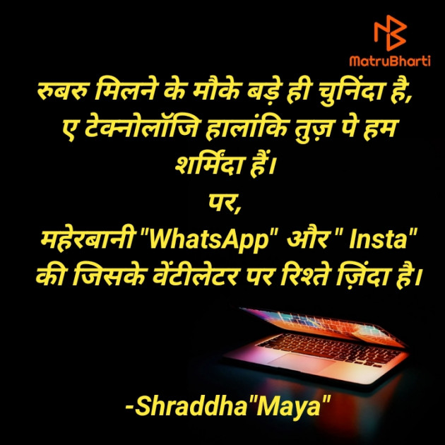 Hindi Blog by Shraddha : 111676626