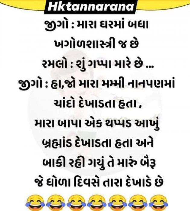 Gujarati Jokes by MaNoJ sAnToKi MaNaS : 111676629