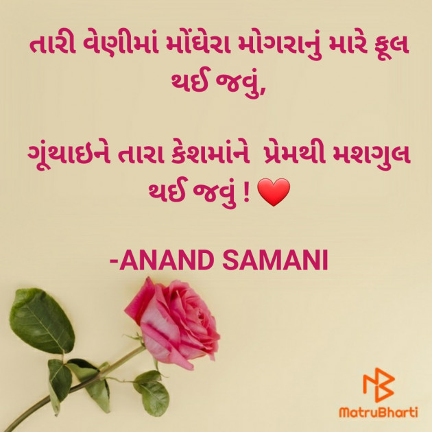 Gujarati Good Evening by ANAND SAMANI : 111676677