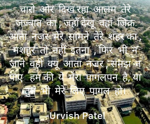 Hindi Romance by Urvish Patel : 111676680