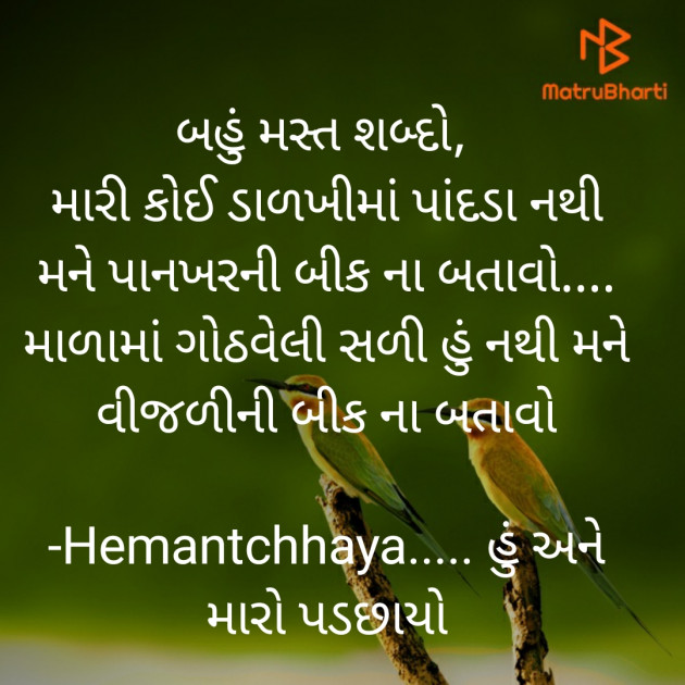 Gujarati Good Night by Hemant pandya : 111676724