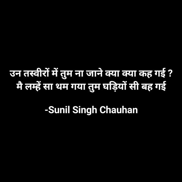 Hindi Blog by Sunil Singh Chauhan : 111676731