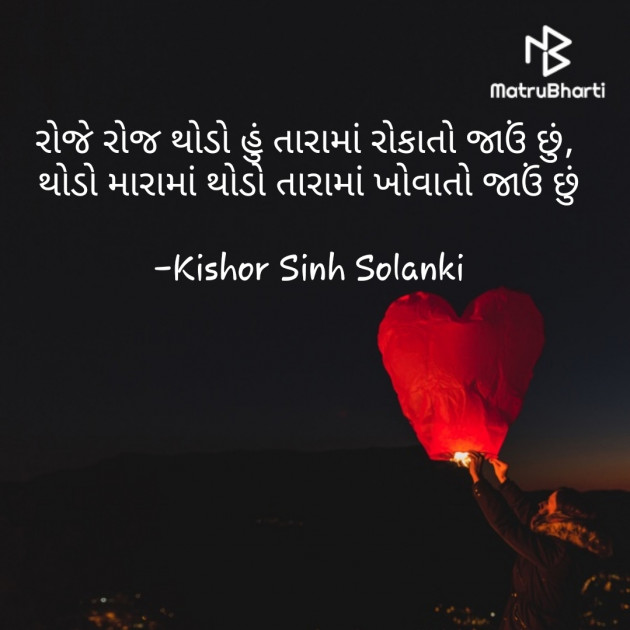 Gujarati Shayri by Kishor Sinh Solanki : 111676766