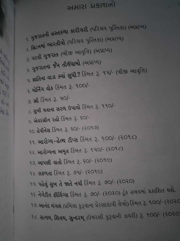 Gujarati Book-Review by Chaula Kuruwa : 111676831