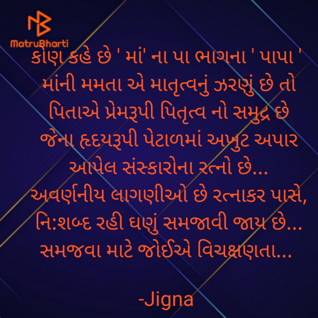 Gujarati Poem by Jigna : 111676832