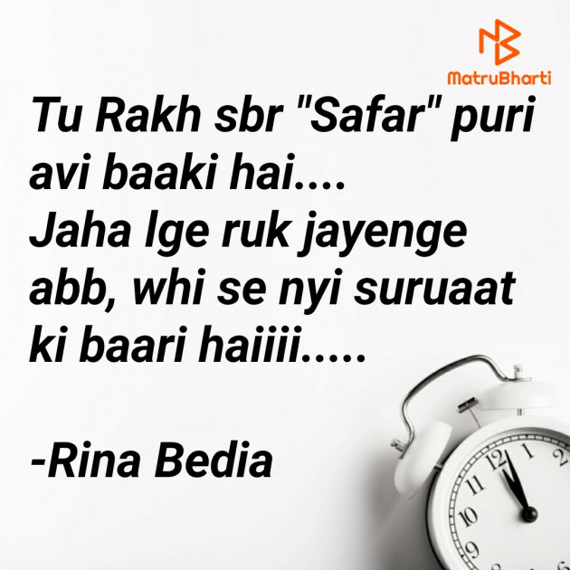 Hindi Motivational by Rina Bedia : 111676833