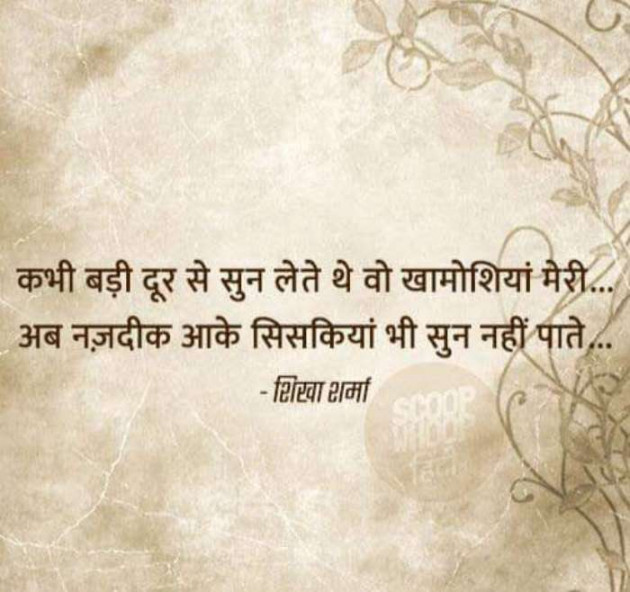 Hindi Whatsapp-Status by Dr Sonika Sharma : 111676840