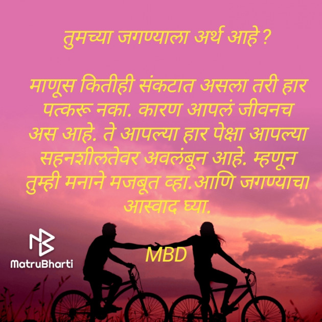 Marathi Motivational by Maroti Donge : 111676880