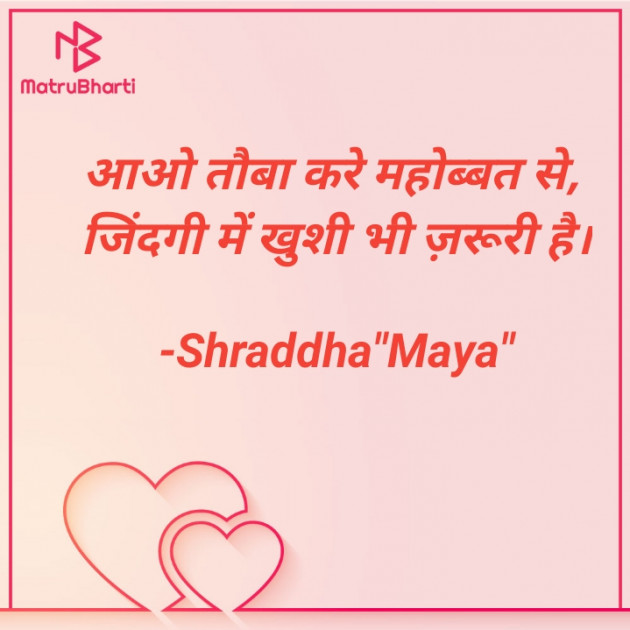 Hindi Blog by Shraddha : 111676903
