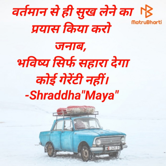 Hindi Blog by Shraddha : 111676905