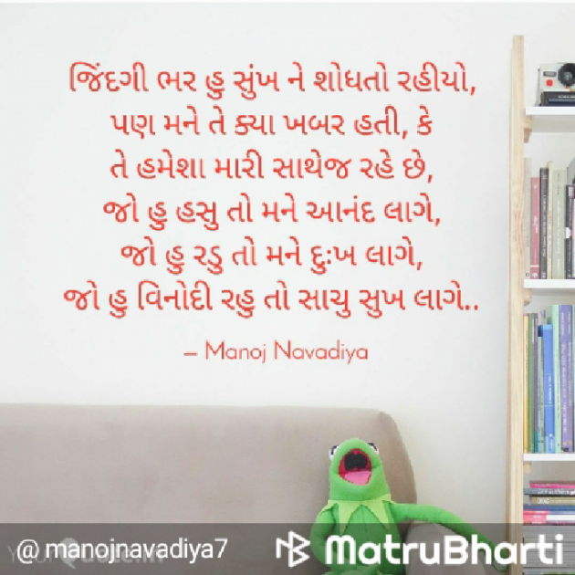 Gujarati Quotes by મનોજ નાવડીયા : 111676951