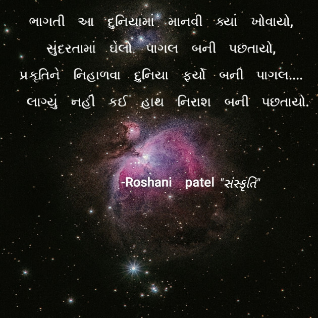 Gujarati Blog by Roshani Patel : 111676953