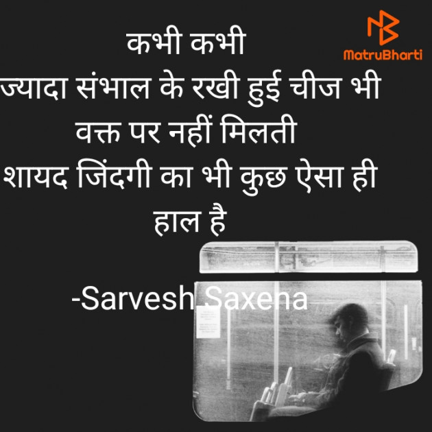 Hindi Blog by Sarvesh Saxena : 111676978