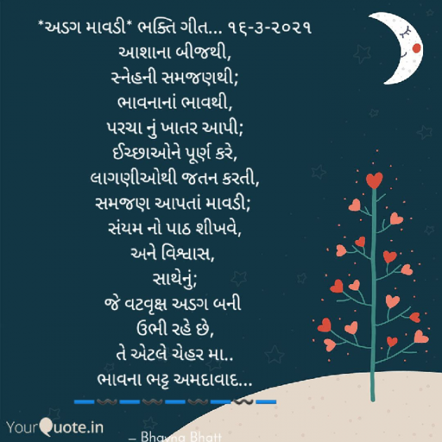 Gujarati Religious by Bhavna Bhatt : 111677003