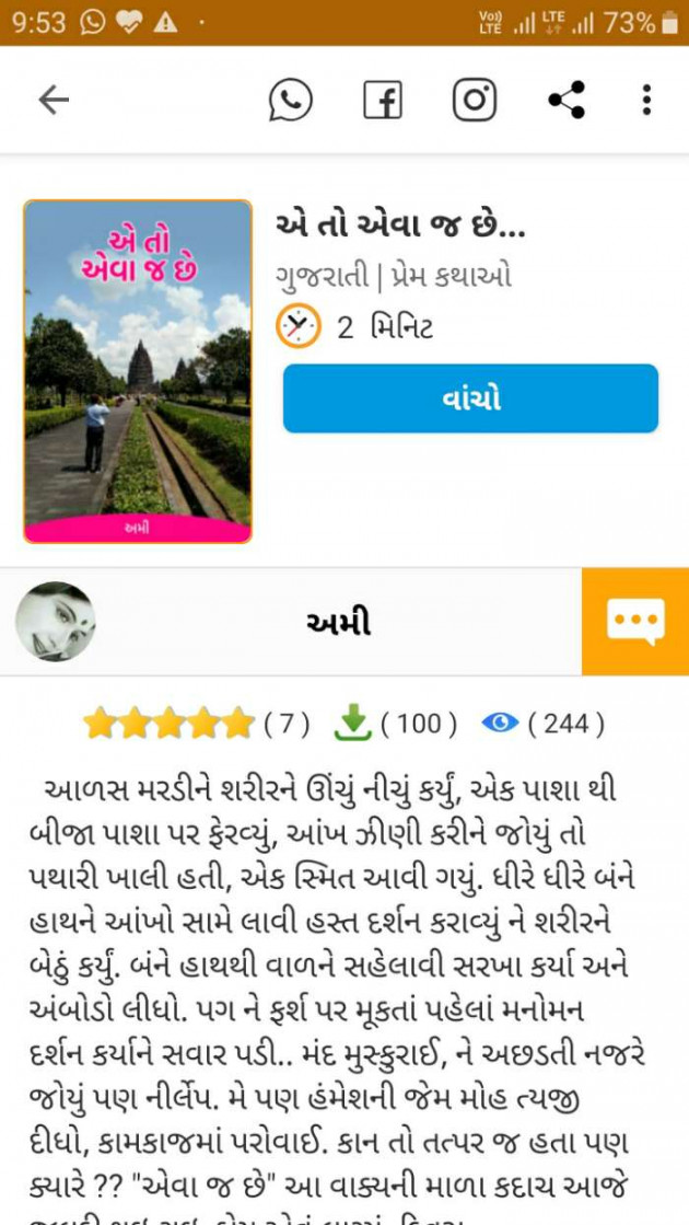 Gujarati Story by અમી : 111677028