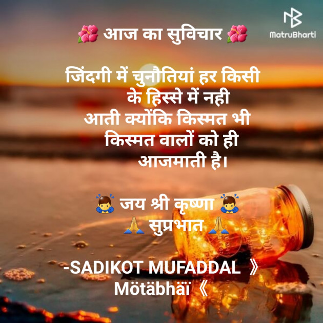 Hindi Good Morning by SADIKOT MUFADDAL 《Mötäbhäï 》 : 111677037