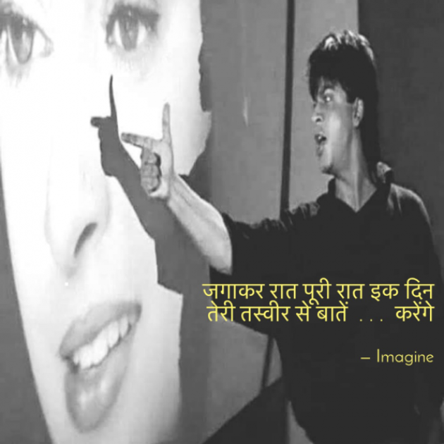 English Shayri by Imagine : 111677121